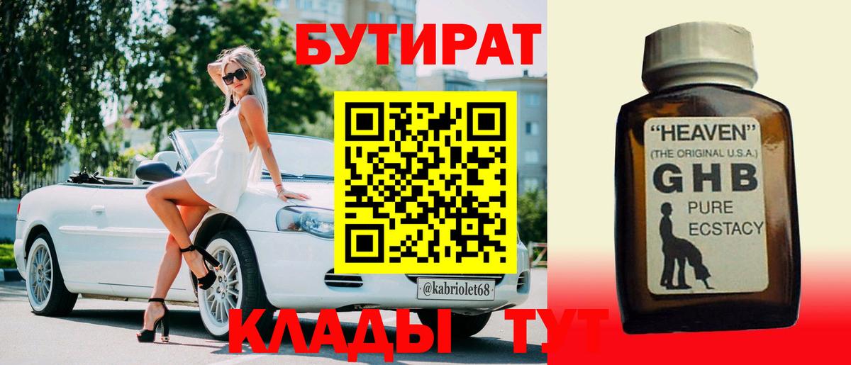 Бутират BDO 33%  Вход с VPN  Гатчина 