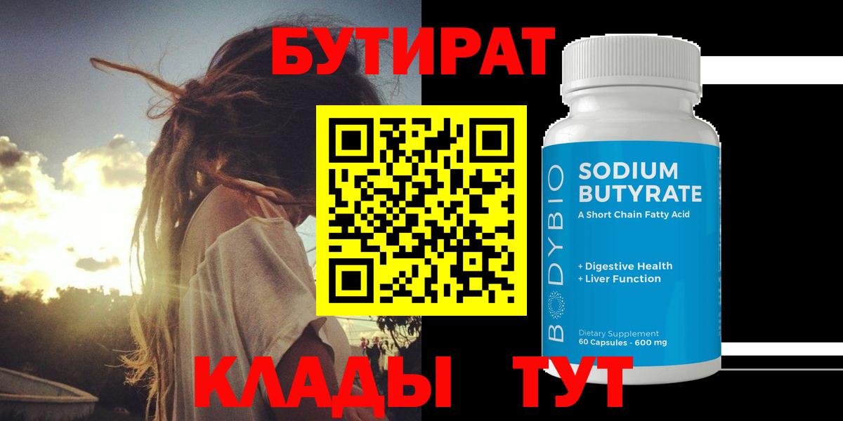 БУТИРАТ BDO Гатчина