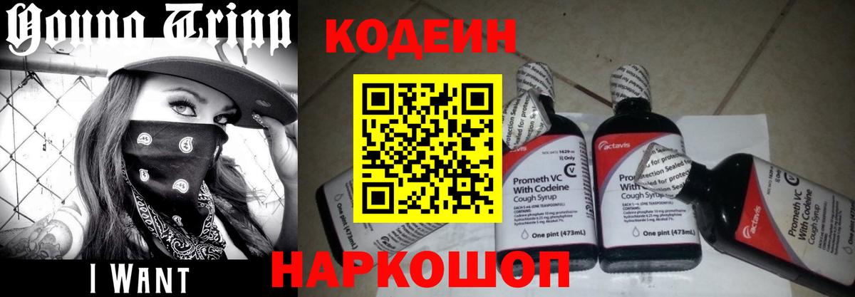 Кодеиновый сироп Lean напиток Lean (лин)  Вход с VPN  Гатчина  Кодеиновый сироп Lean Purple Drank 